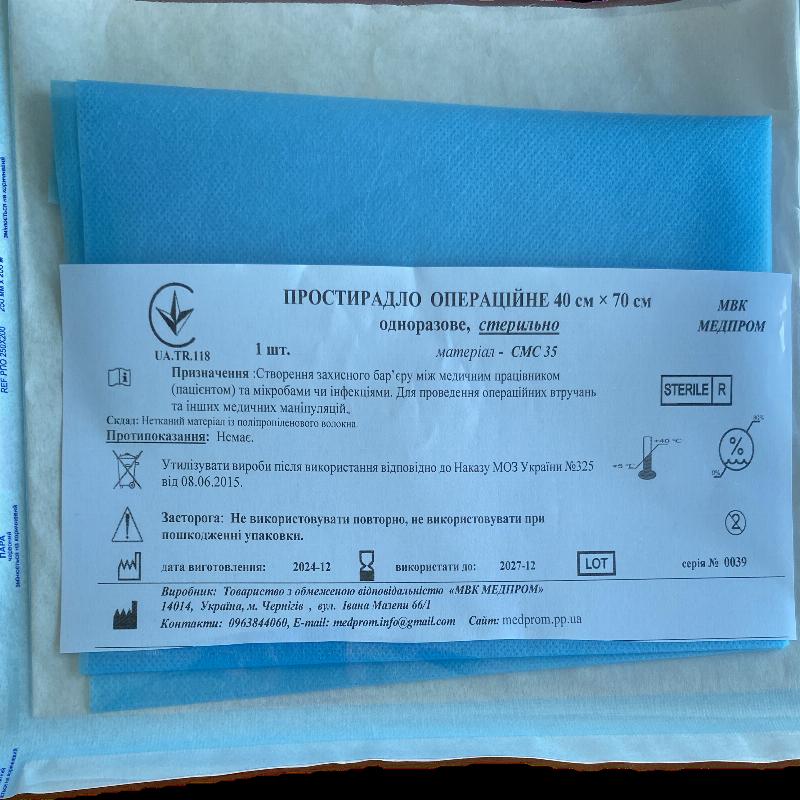 Простирадло операційне 40 см х 70 см, СМС, стер